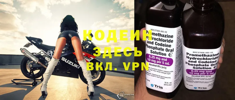 Кодеин Purple Drank  hydra   Хилок  купить  